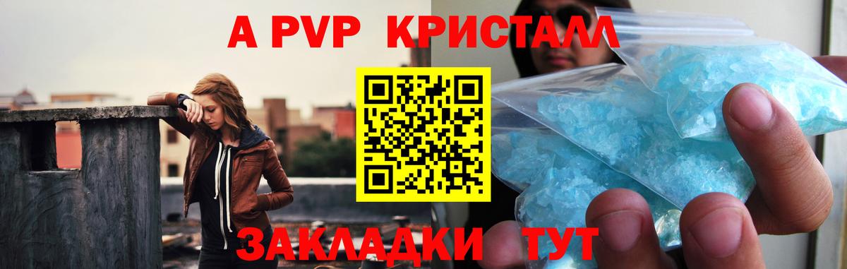 Каспийск  A PVP крисы CK  A-PVP VHQ  Вход с VPN  Alfa_PVP Crystall 