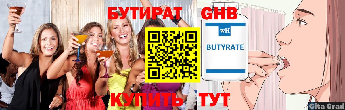 Бутират 99% Каспийск