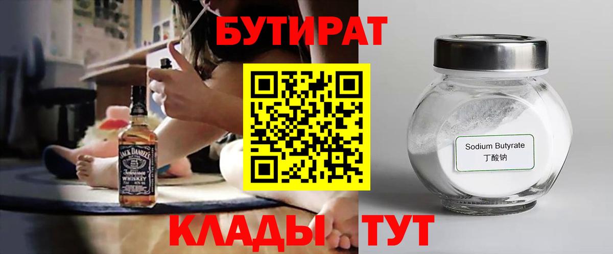 Каспийск  БУТИРАТ BDO 33%  БУТИРАТ  Вход с VPN 