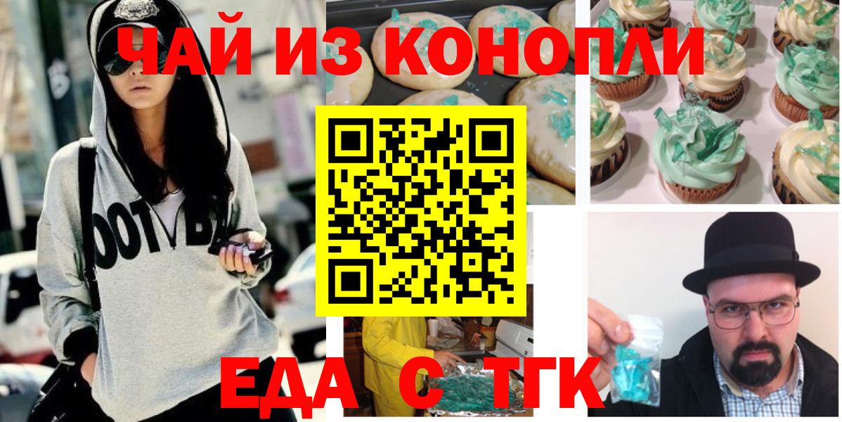 Еда ТГК конопля  Вход с VPN  Каспийск 