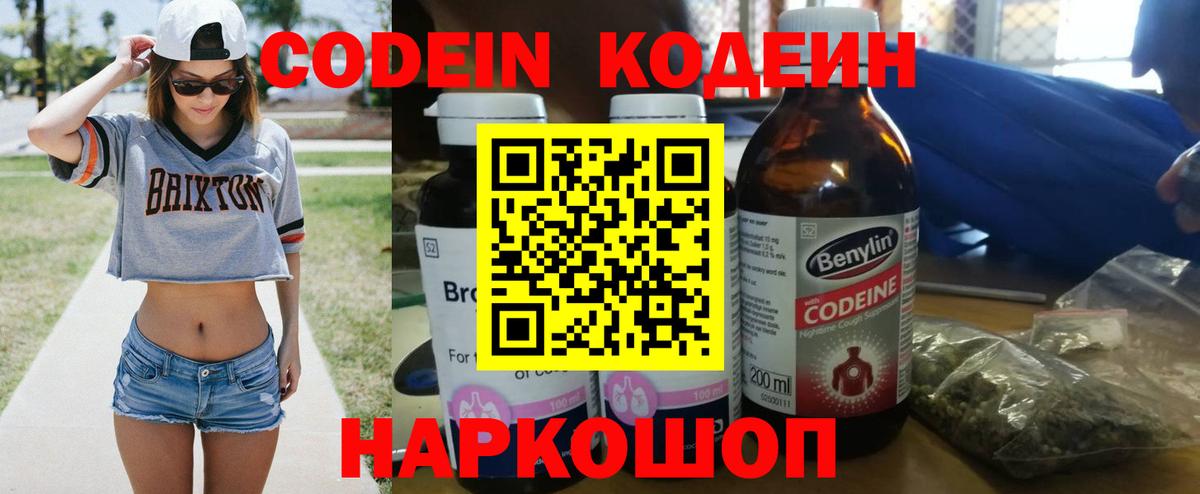 Каспийск  Codein Purple Drank  купить   Вход с VPN 