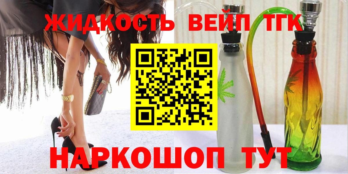 ТГК вейп с тгк  Вход с VPN  ТГК вейп  Каспийск 